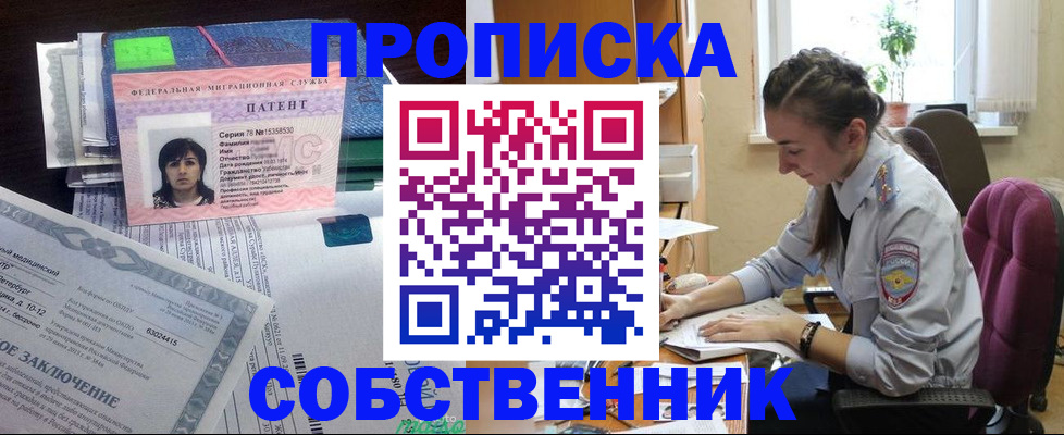 временная регистрация недорого в Шимановске