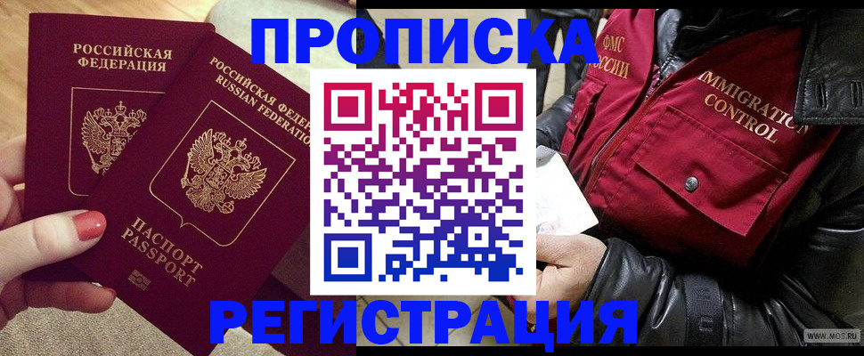 временная регистрация законно в Шимановске