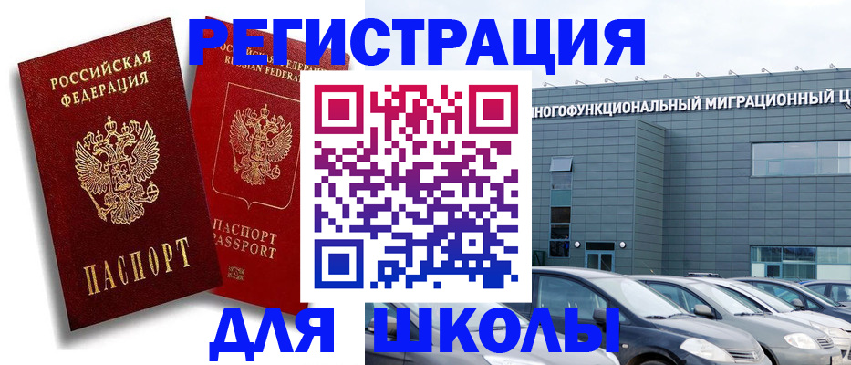 миграционный учет в Шимановске