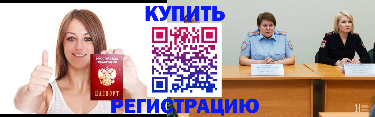 где прописаться в Шимановске