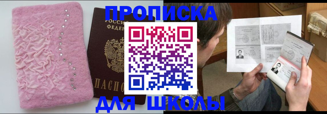 прописка в Шимановске