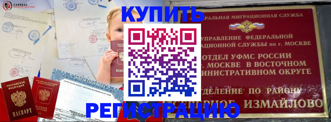 прописка законно в Шимановске