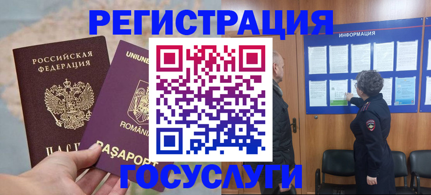временная регистрация надежно в Шимановске