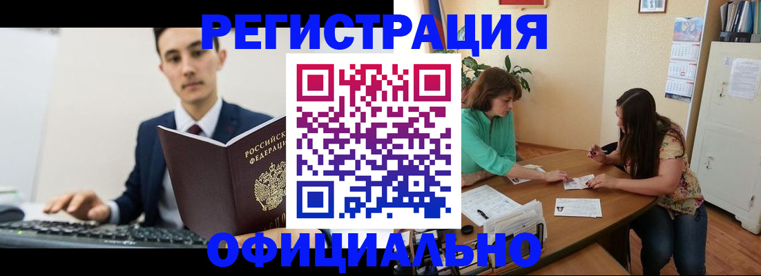 временная регистрация недорого в Шимановске