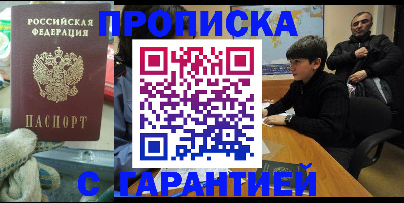 прописка для кредита в Шимановске