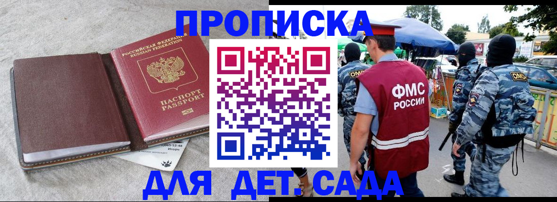 временная прописка в Шимановске