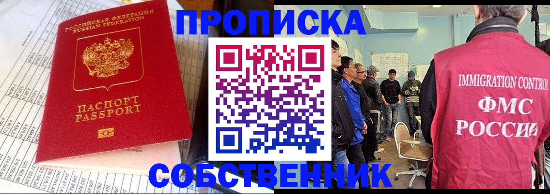 прописка от собственника в Шимановске