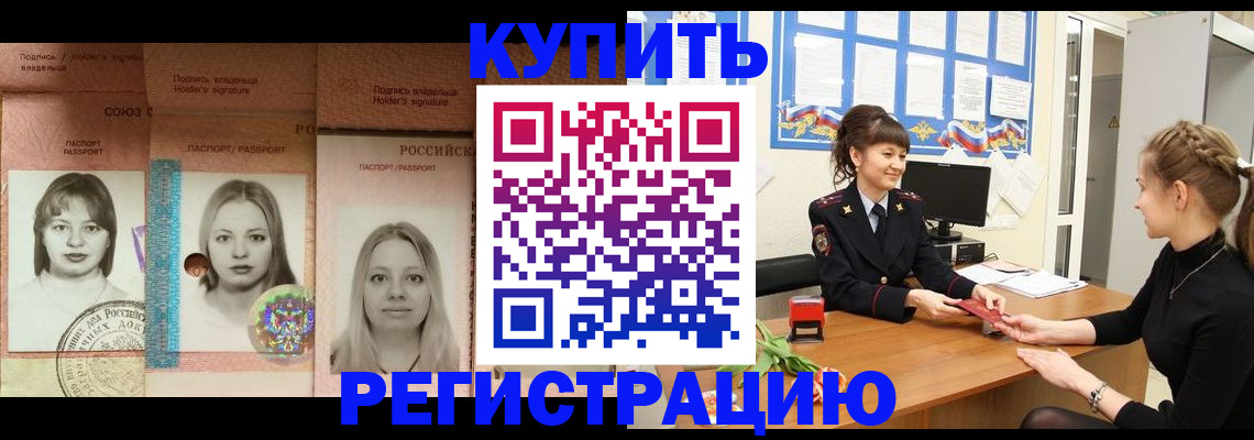 прописка иностранных граждан в Шимановске